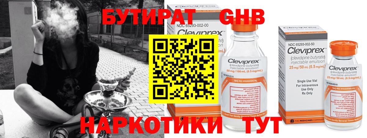 БУТИРАТ  БУТИРАТ бутандиол  Вход с VPN  Кудрово 