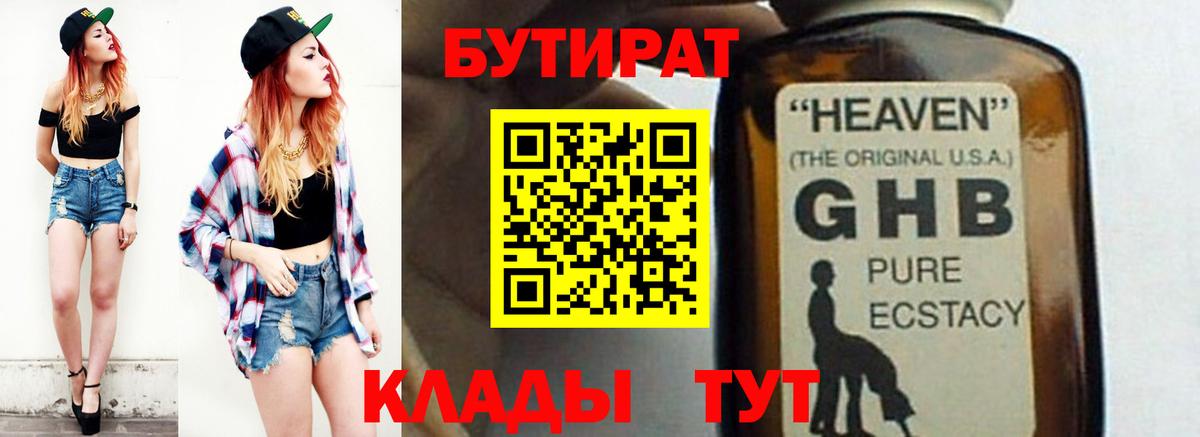 БУТИРАТ буратино Кудрово