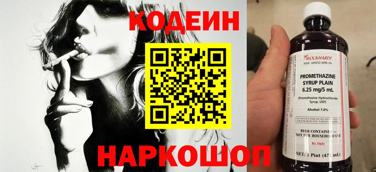 Кодеин напиток Lean (лин)  Codein Purple Drank  Кудрово  Вход с VPN 