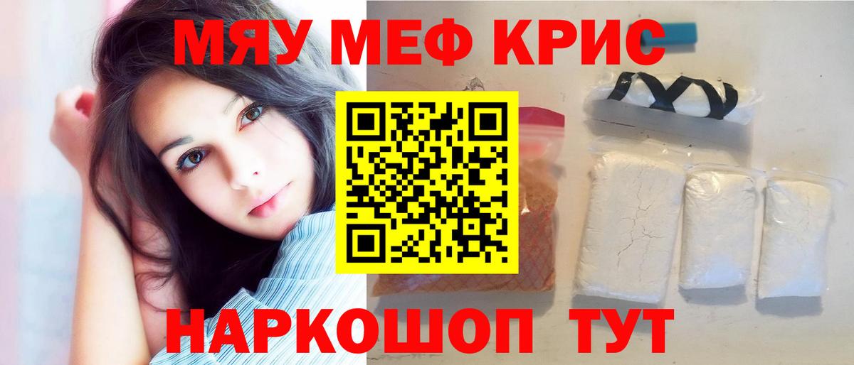 Меф мяу мяу кристаллы Кудрово
