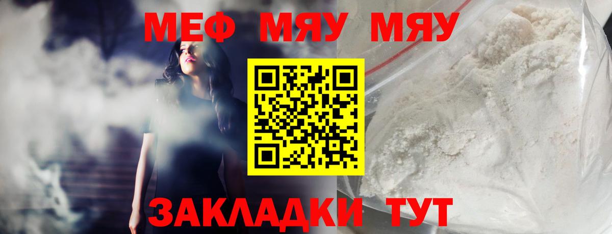 МЕФ мяу мяу  МЕФ  Кудрово  Вход с VPN 