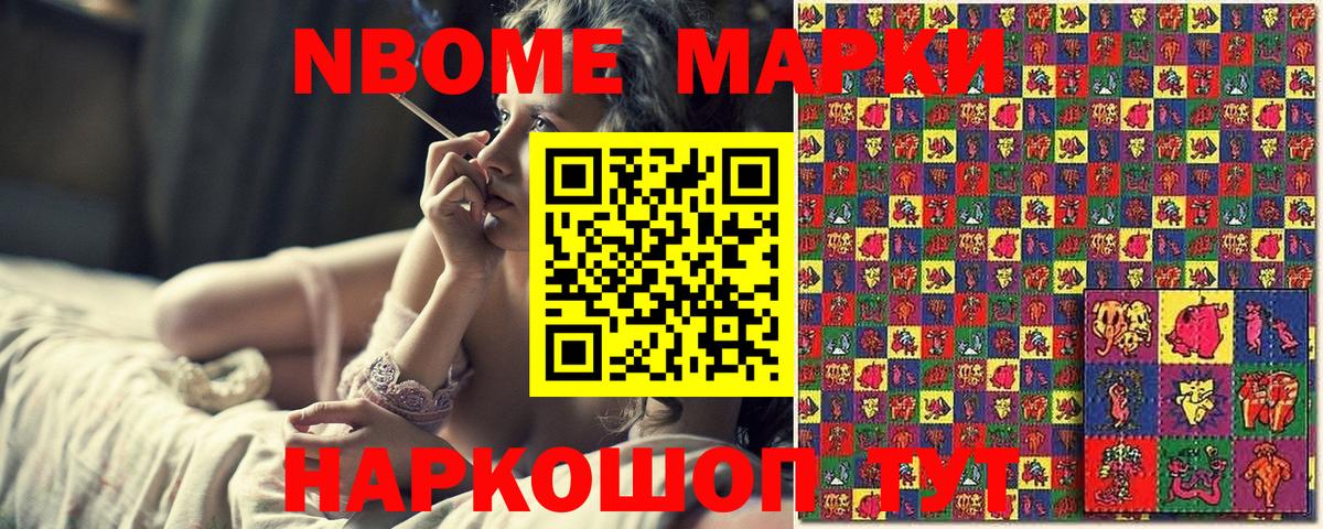 Кудрово  Марки 25I-NBOMe  Вход с VPN  Марки N-bome 1500мкг 